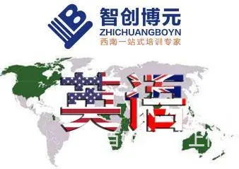 德阳成人英语培训机构 - 图片