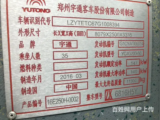 宇通客车16年底上牌，35座气囊减震缓速器，国五 - 图片 5