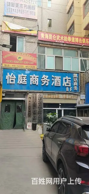 七P 8386 怡庭商务酒店转让,西宁城中南关街怡庭 - 图片 1