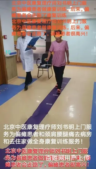 高级护工.按摩师.康复师为偏瘫.颈肩腰腿痛上门服务 - 图片 8