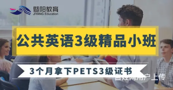 靖江哪里可以学公共英语3级  公共英语3级学习哪里 - 图片