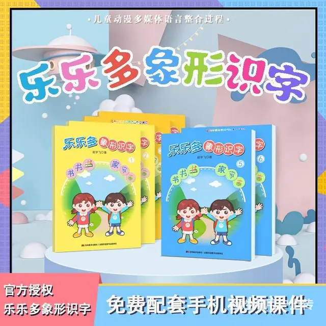 乐乐多教育象形识字幼儿启蒙教育书籍看图学汉字图书 - 图片 6