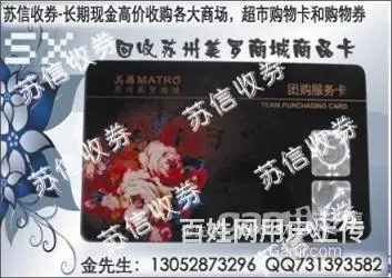 苏信收券专业收美罗泰华人民苏州通卡 - 图片