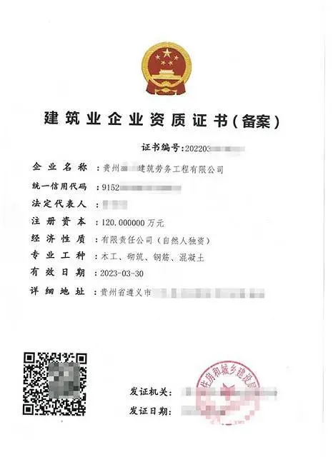 黔南州劳务备案资质都匀市区企业资质办理要求 - 图片 1