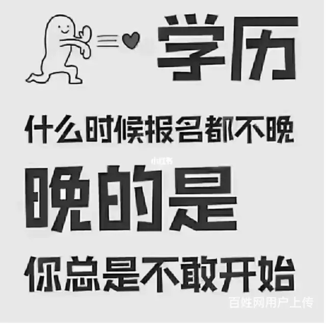 江苏常熟社会人士提升学历报 大专本科选择正规 - 图片 7