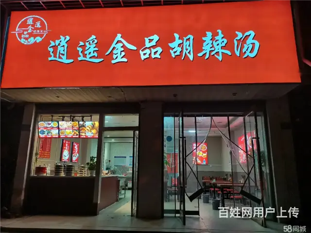 4974永城文化路九小旁边早餐店整转 - 图片 1