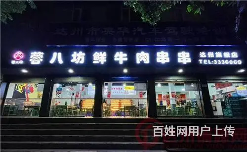 （达州铺源网）南外万达路220㎡串串店转让 - 图片 6