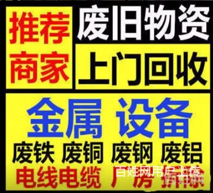 回收报废车，废旧金属机械设备废料电线电缆厂房拆除 - 图片 1