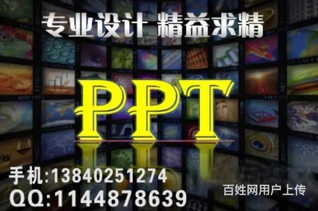 专业做ppt 设计画册彩页排报纸书籍企业内刊杂志 - 图片 2