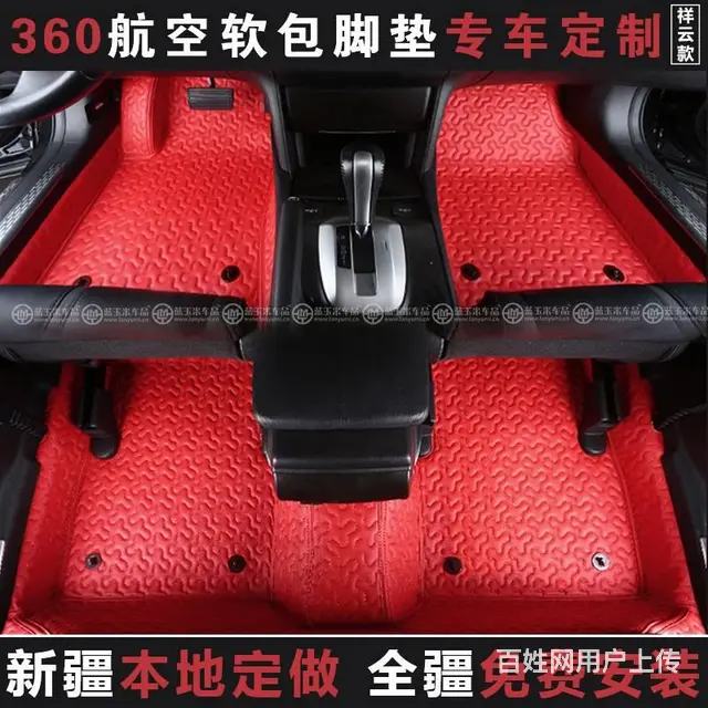 乌鲁木齐全包围汽车脚垫360软包脚垫后备箱垫定做厂 - 图片 4