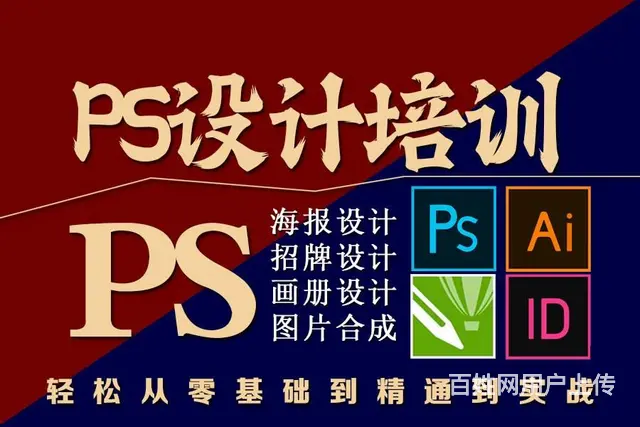 兰州PS美工学习 平面设计视觉学习 海报设计 - 图片