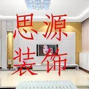 潜江思源装饰 - 图片