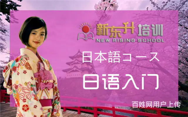 洛阳学日语去哪里？日语怎么学？日语入门兴趣班 - 图片
