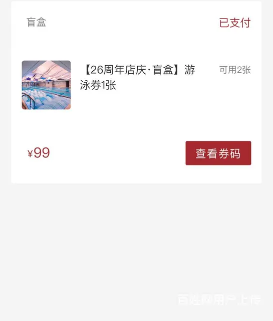 新城花园酒店游泳券 - 图片