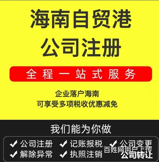 O元注册公司丨代理记账丨营业执照公司注册提供个体户 - 图片 2