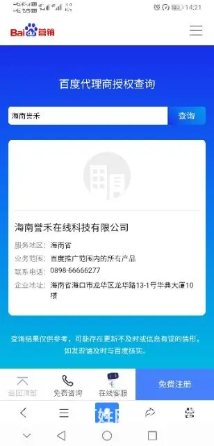海南百度推广 海南百度公司 海南百度推广电话 - 图片 7