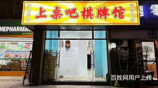 （老板本人）低价处理，高桥临街精装棋牌室转让  5984 - 图片 1