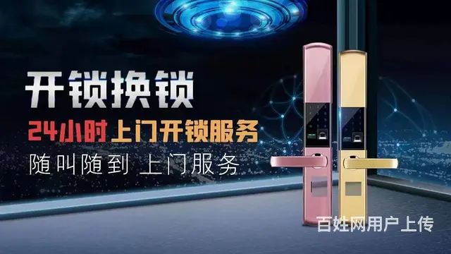 珠海北岭开锁，换锁芯 电子锁修锁，汽车开锁保险柜 - 图片 3
