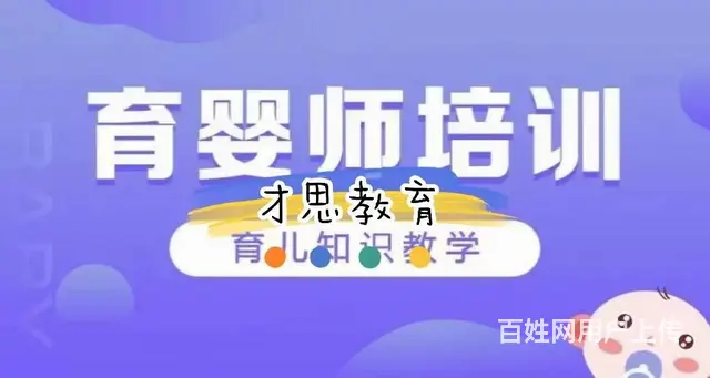 苏州姑苏区火车站附近母婴培训育婴师培训育婴就业班 - 图片 1