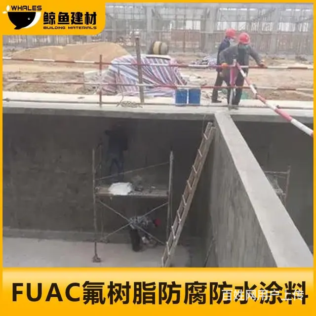 开封FUAC氟树脂防水防腐涂料施工 - 图片 1