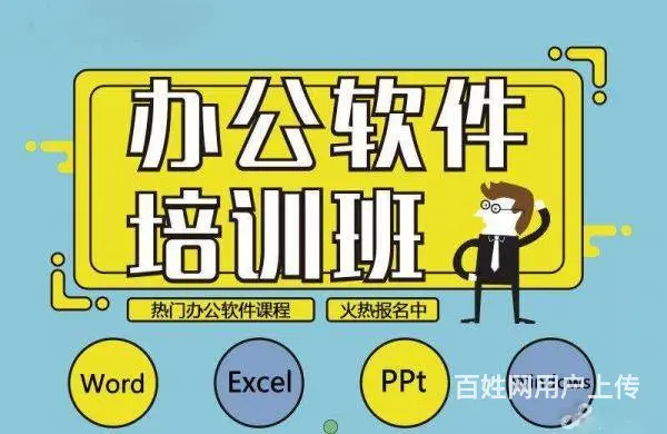 开封电脑培训 办公文员培训 办公软件培训文秘办公 - 图片 3