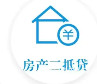 玉山镇房子抵押贷款 有房就能贷 额度高 先息3,5 - 图片 1