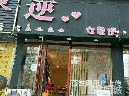 昌邑区精装修旺铺女装服装店出兑 - 图片 1