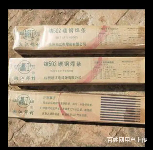 四点零焊条处理 - 图片