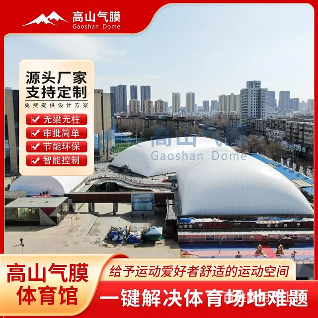 充气式篮球馆，气膜体育场馆，膜结构建筑生产厂家 - 图片 2