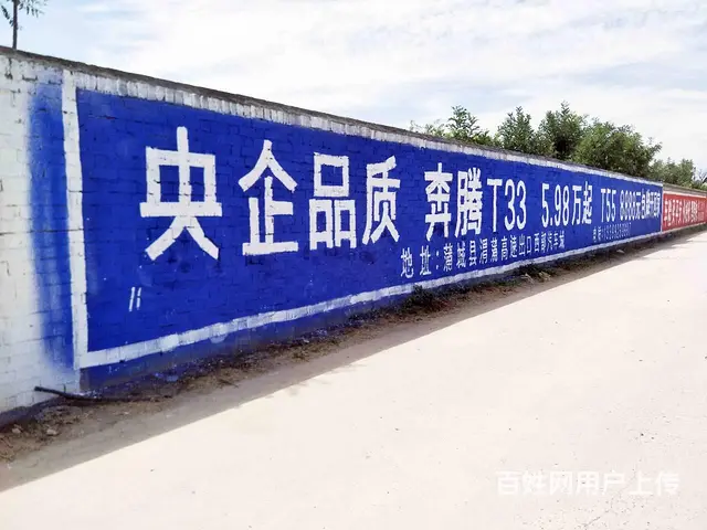 西藏外墙标语 西藏刷墙广告公司 - 图片