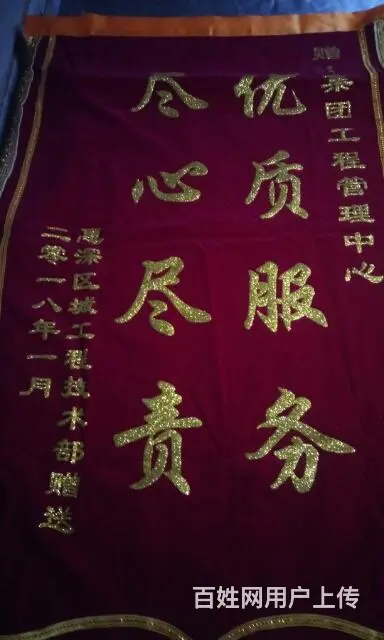 浙江杭州订做送人锦旗，锦旗价钱很便宜 - 图片 4