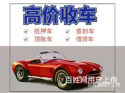 北流高价收车 抵押车 顶账车，汽车抵押贷款 - 图片 2