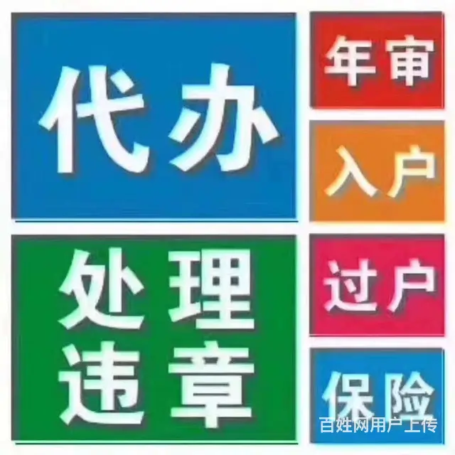 成都代办汽车年审 审车 年检 - 图片 1