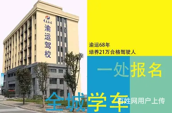 重庆五公里推荐驾校 - 图片 6