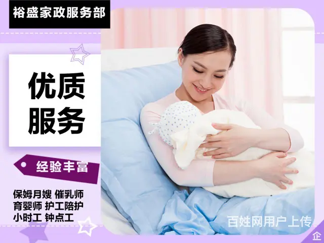 优秀育婴师沈阿姨预约中 - 图片