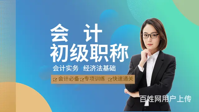 吴江初级会计职称培训_吴江初级会计职称培训哪里有 - 图片 2
