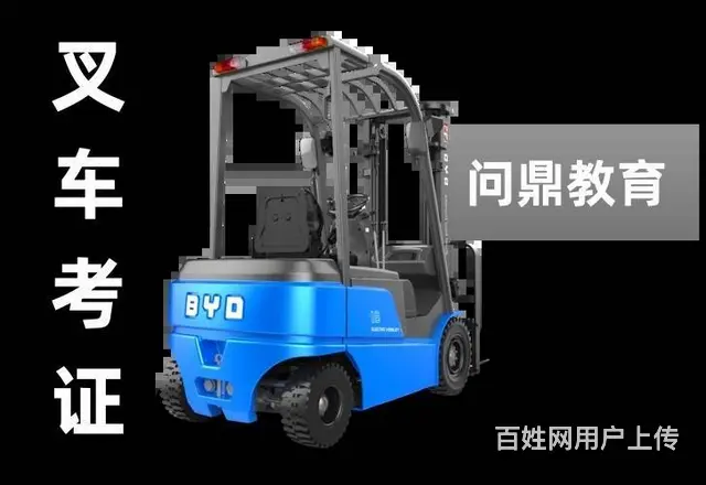 苏州市区物资贸易公司的职员哪里考叉车证 - 图片