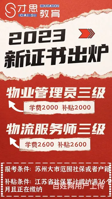 苏州吴中东吴塔附近物业管理员专业培训班 - 图片 2