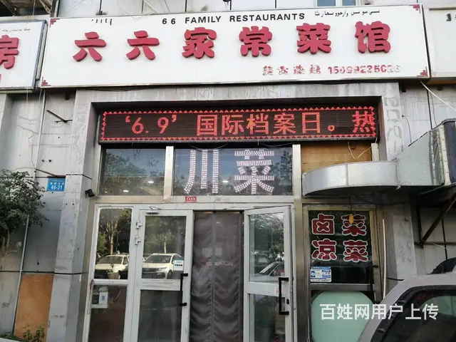【搞定了！】（都市信息）香梨大道川菜馆对外转让 - 图片 1