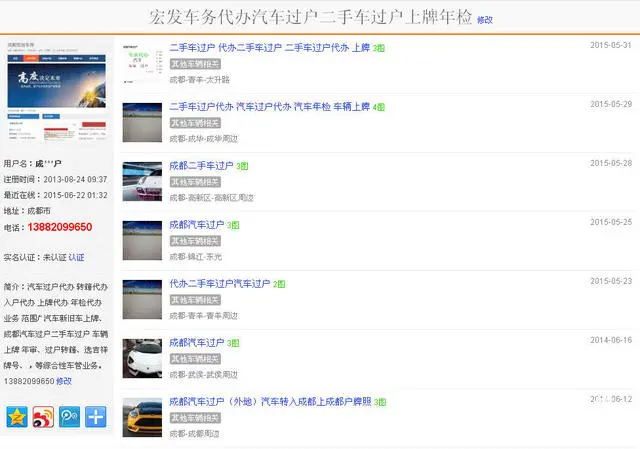 成都汽车过户上牌转籍选号 - 图片 2