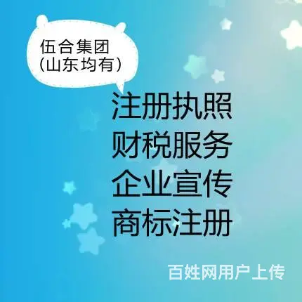 烟台芝罘区办理财务咨询，记账报税，财务管理等其他 - 图片 4