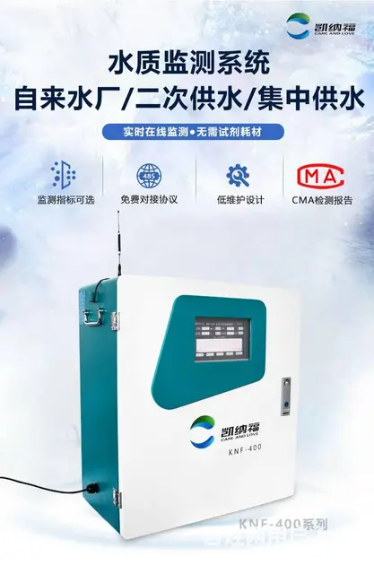 进水端水质监测设备-模块化设计-KNF-400 - 图片 1
