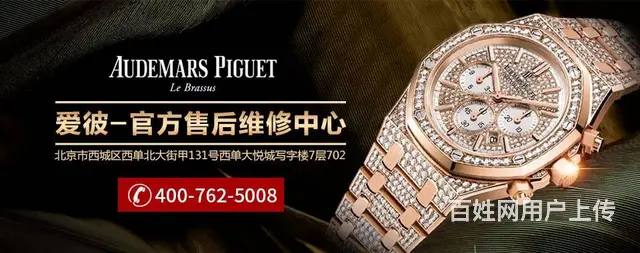 爱彼走时不准-北京爱彼**-**维修地址 - 图片 1