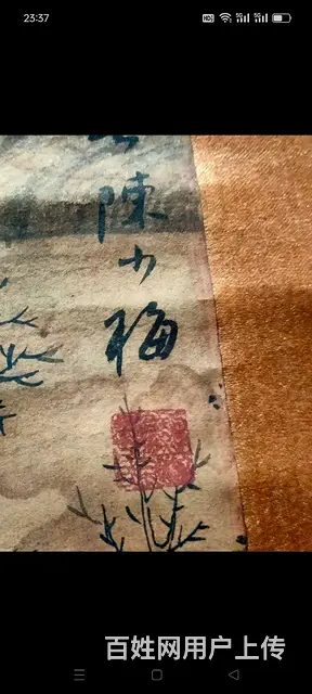 天津拆迁偶得美术大师【陈少梅】杰作，包老！ - 图片 5