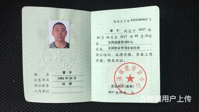 物业经理上岗证，项目经理上岗证找哪里报名靠谱 - 图片 2
