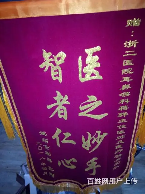 杭州订做爱心传递的锦旗，各种锦旗订做 - 图片 3
