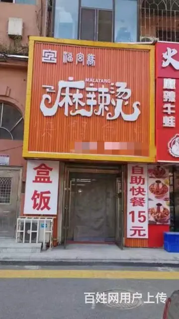 国富美食街麻辣烫快餐店出兑 - 图片 1