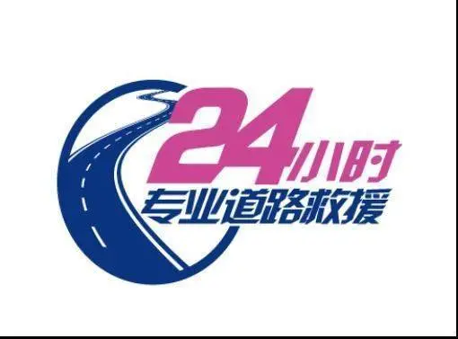 沈阳汽车救援 - 图片 3