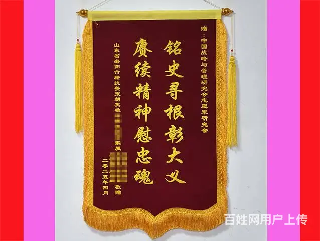北京高档锦旗  传统面料 非速干 绒面大龙须 - 图片 1