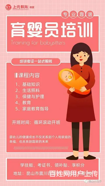 昆山哪里有育婴师培训？育婴师的工作内容有哪些？ - 图片 2